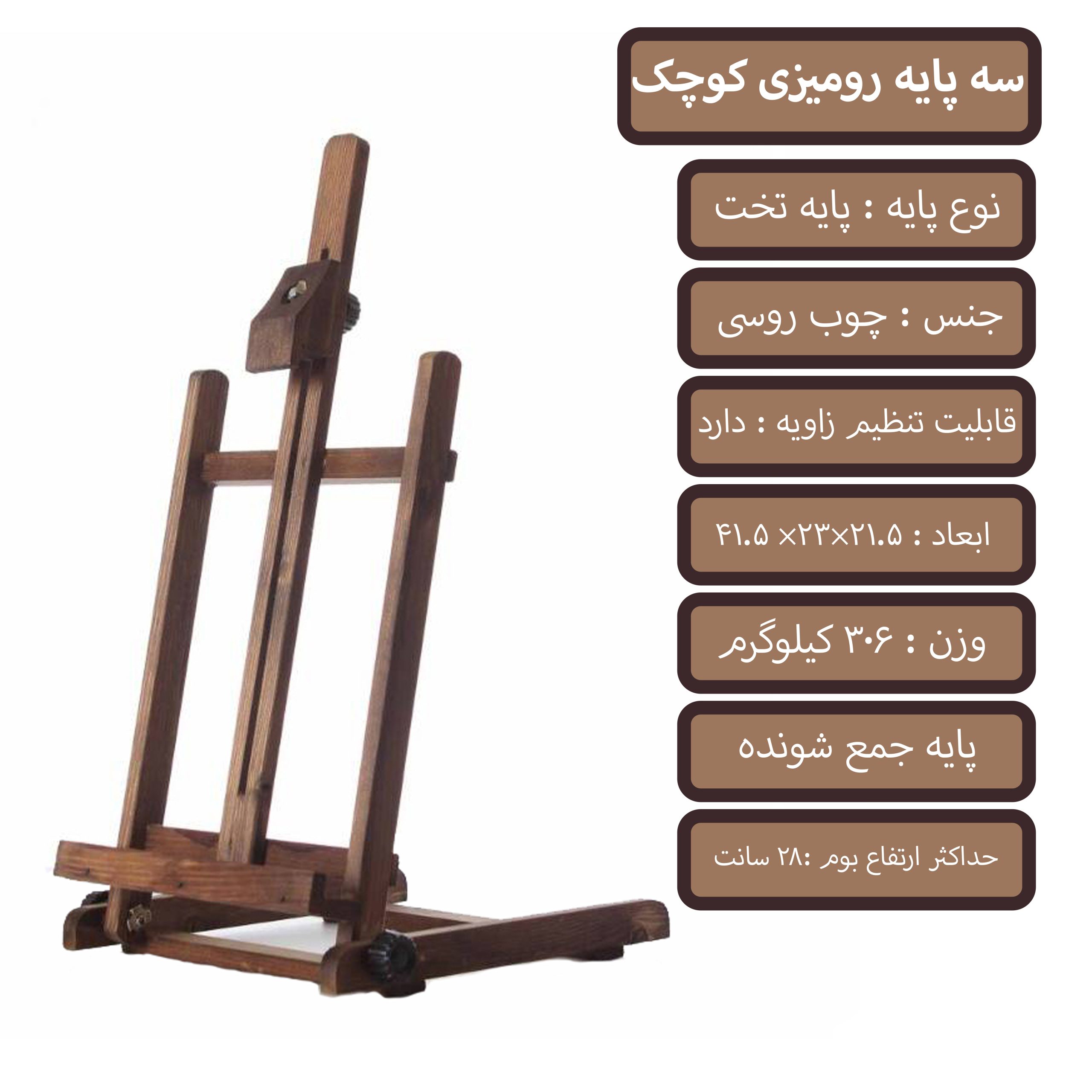 سه پایه رومیزی کوچک رنگی