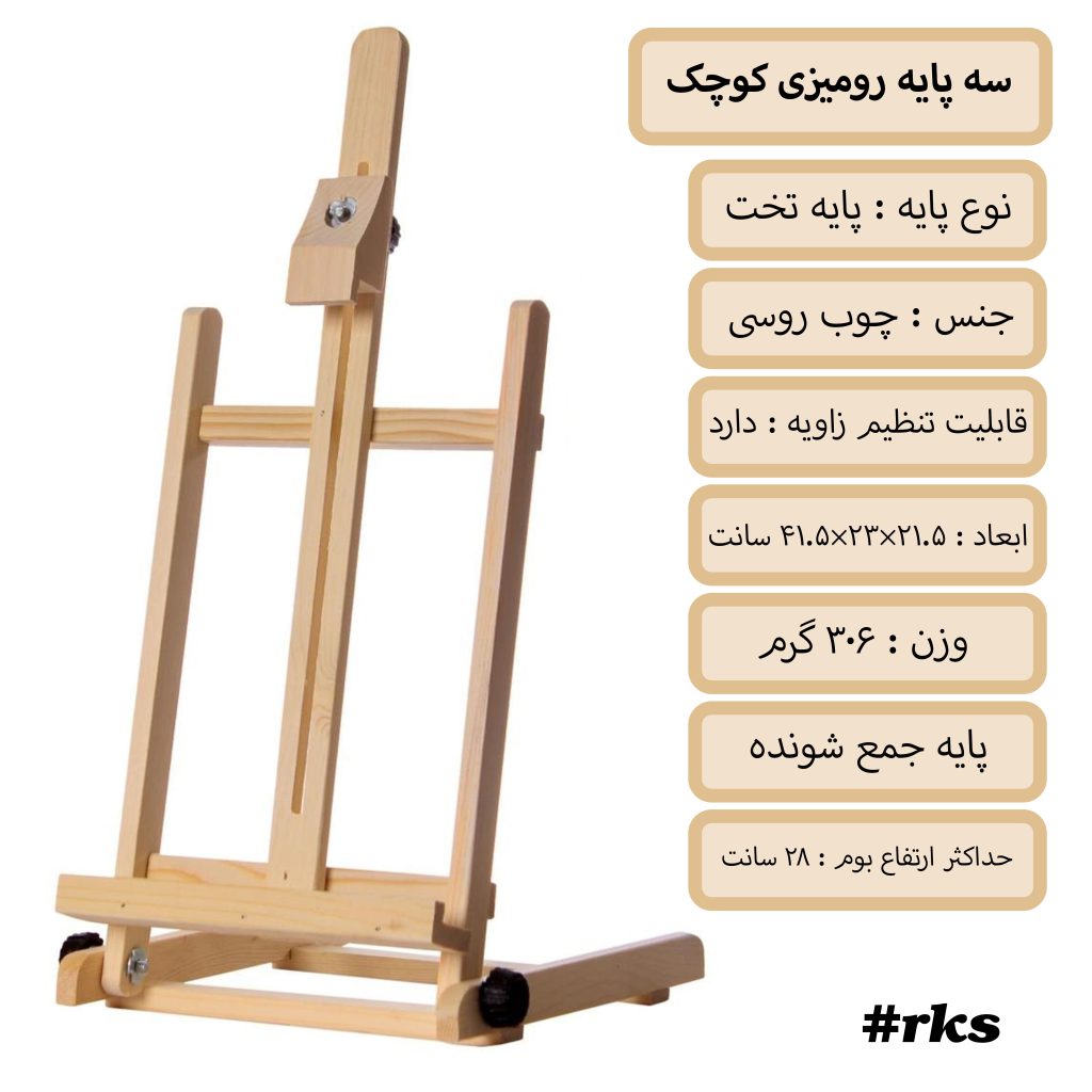 سه پایه رومیزی کوچک سفید
