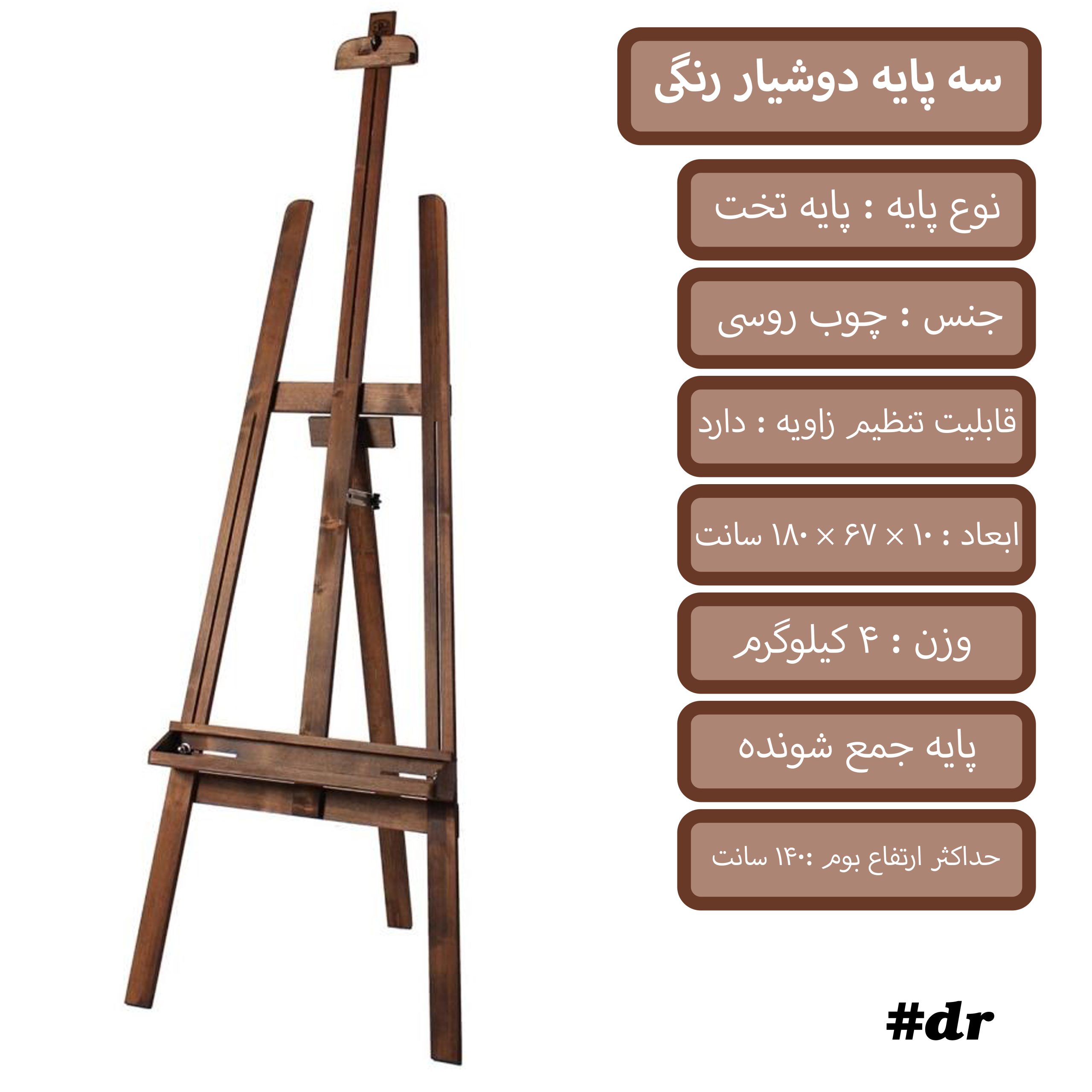 سه پایه دوشیار رنگی