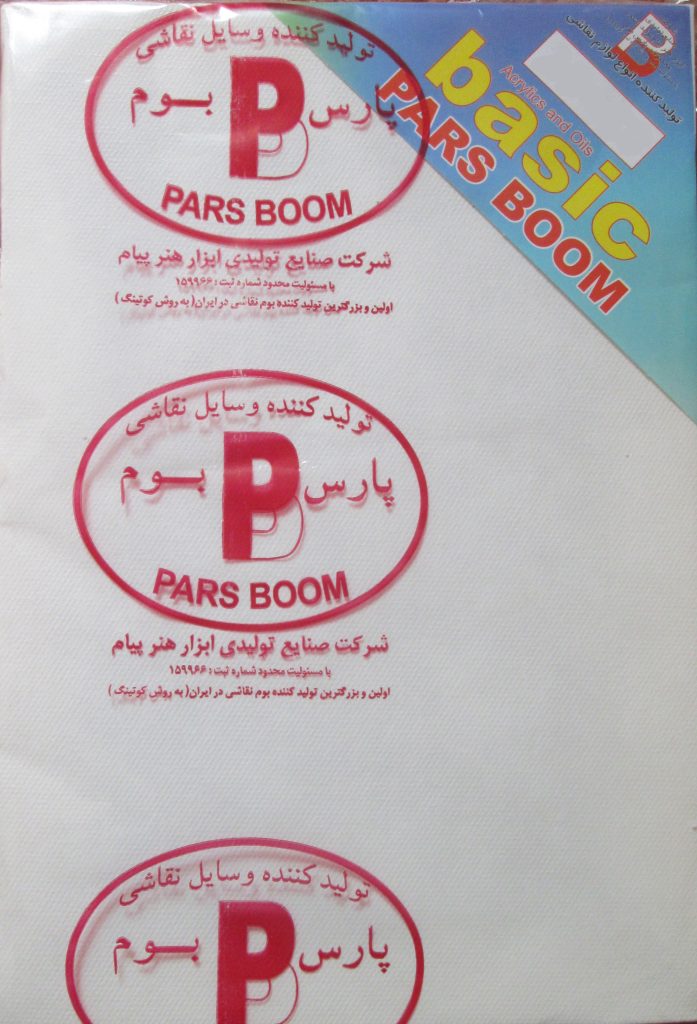 بوم اقتصادی بیسیک